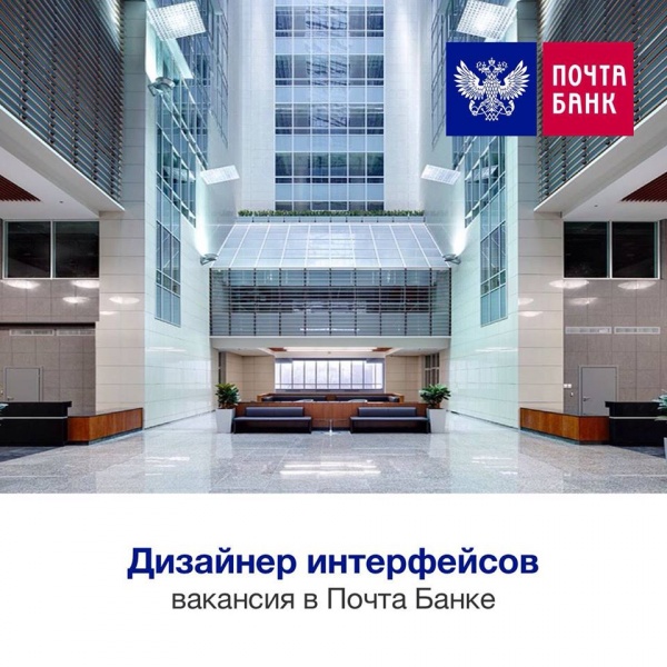 Почта Банк ищет дизайнера интерфейсов