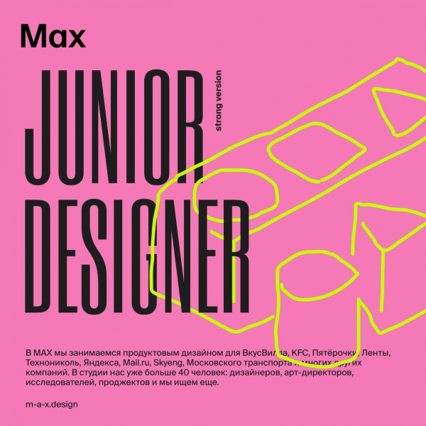 MAX ищет Junior-дизайнера