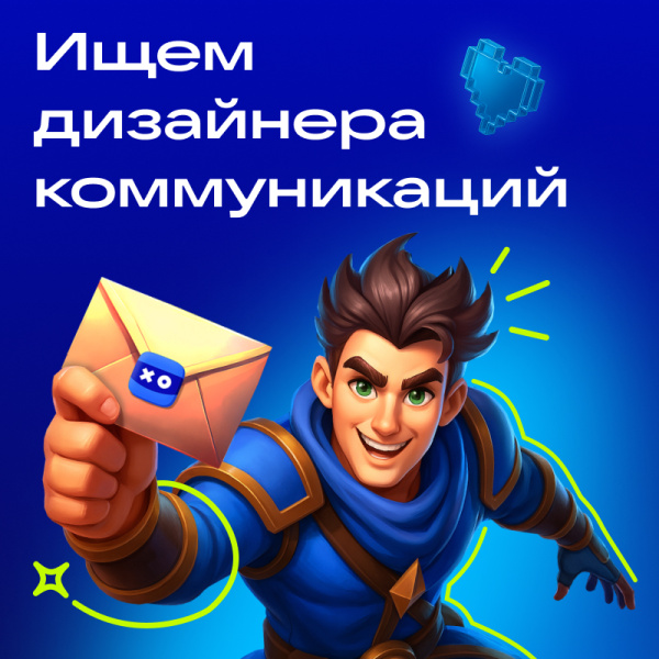 VK Play ищет дизайнера коммуникаций (Middle)