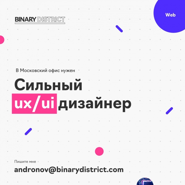 Binary District ищет ui/ux дизайнера