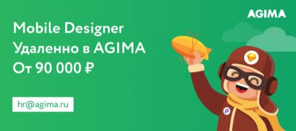 Agima ищет дизайнера мобильных приложений (удаленка)
