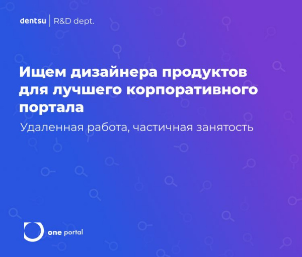 Dentsu Aegis Network Russia ищет UX/UI дизайнера