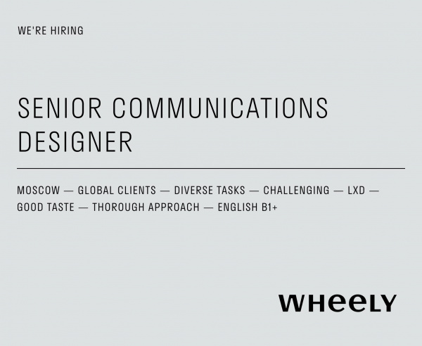 Wheely ищет дизайнера коммуникаций