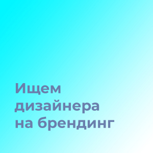 QalaxyCube ищет дизайнера айдентики на проект