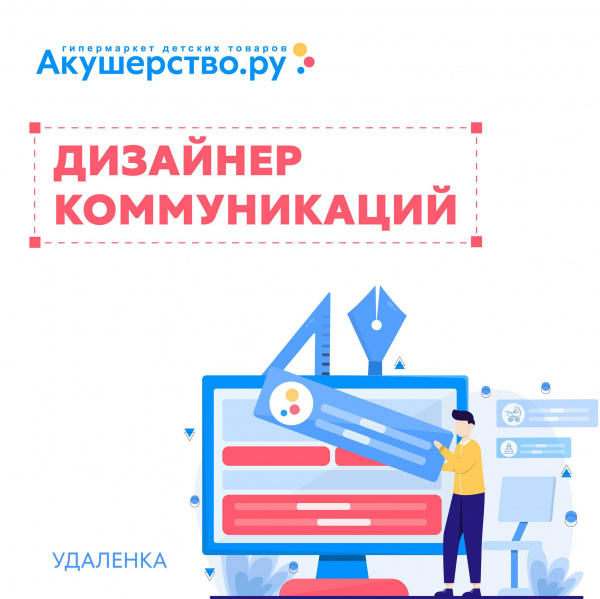 Akusherstvo.ru ищет дизайнера коммуникаций