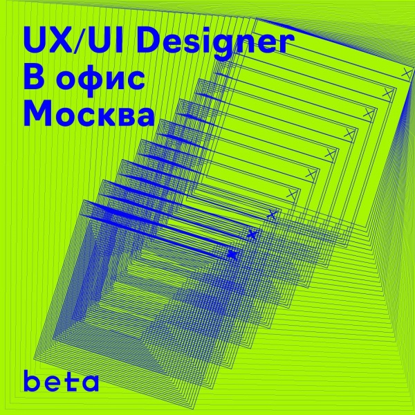 Beta Agency дизайнера интерфейсов