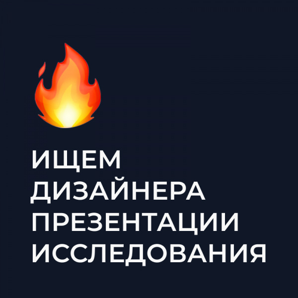 Draft Media ищет дизайнера презентации / исследования