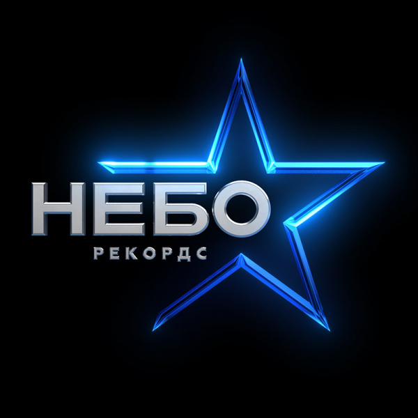 Nebo Records ищет графического дизайнера