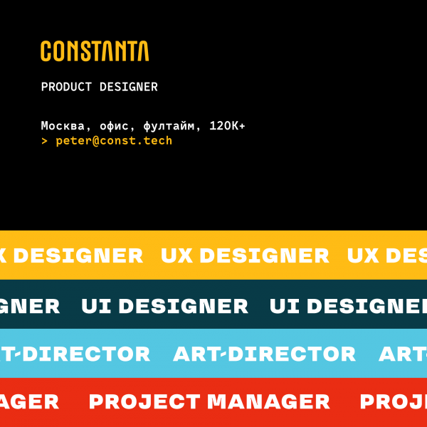 CONSTANTA ищет Product Designer (120 тр)