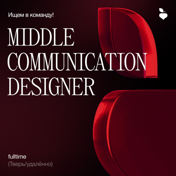 Redis Agency ищет Communication Designer (Middle)