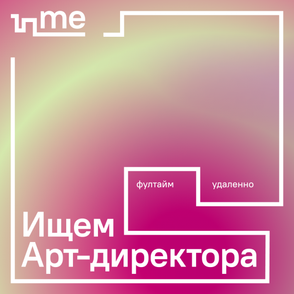 Marketing Emotions ищет арт-директора