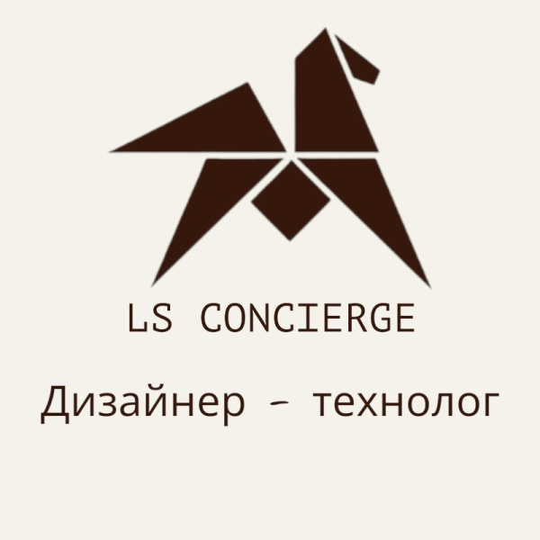 LS Concierge ищет дизайнера технолога аксессуаров и домашнего декора