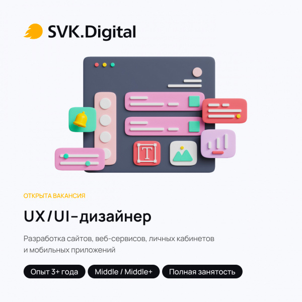 SVK.Digital ищет вeb-дизайнера