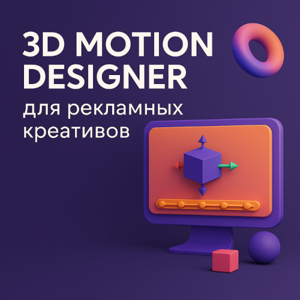 DreamSim ищет 3D Motion дизайнера для рекламных креативов