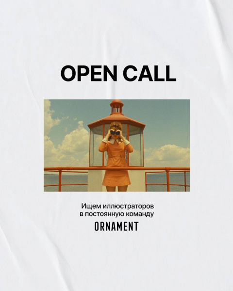 ORNAMENT ищет дизайнера-иллюстратора в команду