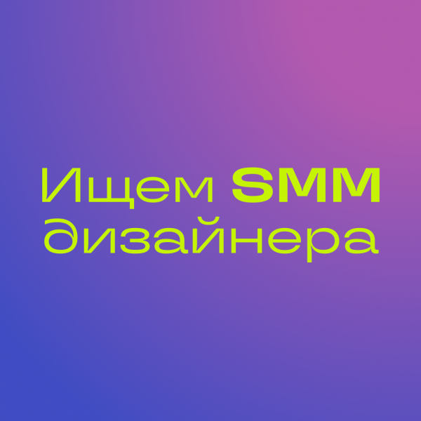 Digital Milestone ищет SMM-дизайнера
