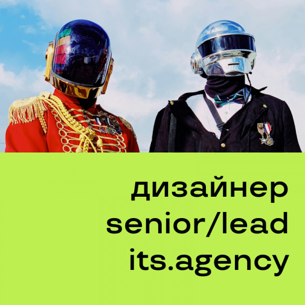 its.agency ищет Senior- / Lead- дизайнера (UX/UI)