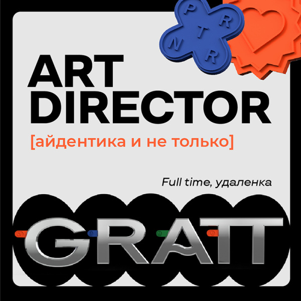 GRATT в поисках опытного арт-директора на айдентику и не только