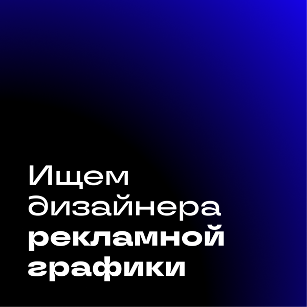 Digital Milestone ищет дизайнера рекламной графики