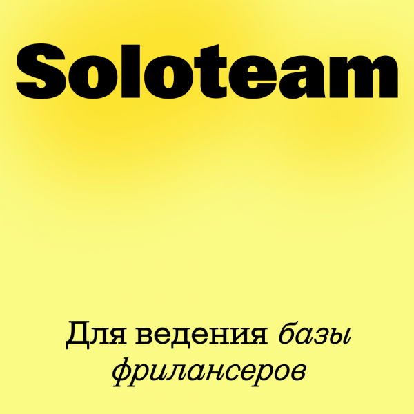 Ищем Senior/Art-director дизайнера в стартап Soloteam.io