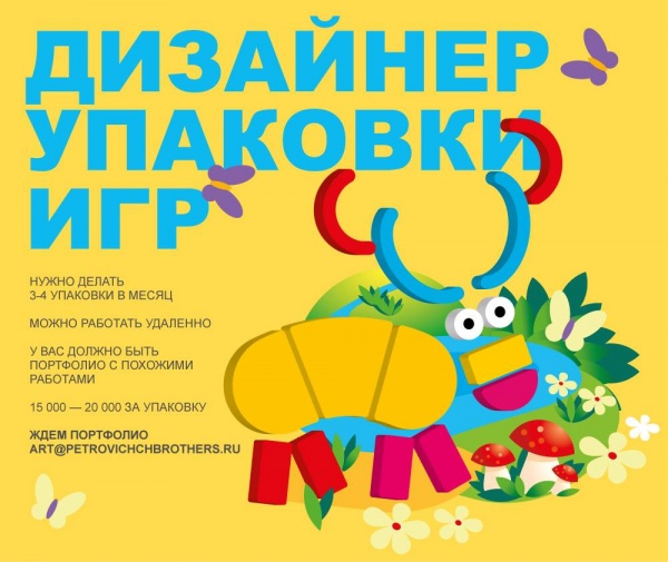 Petrovich Brothers ищут дизайнера-иллюстратора упаковки детских игрушек