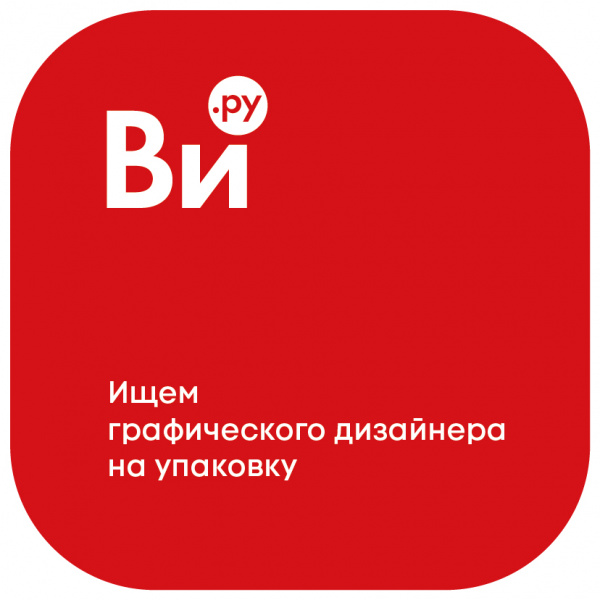ВсеИнструменты.ру ищет дизайнера на упаковку
