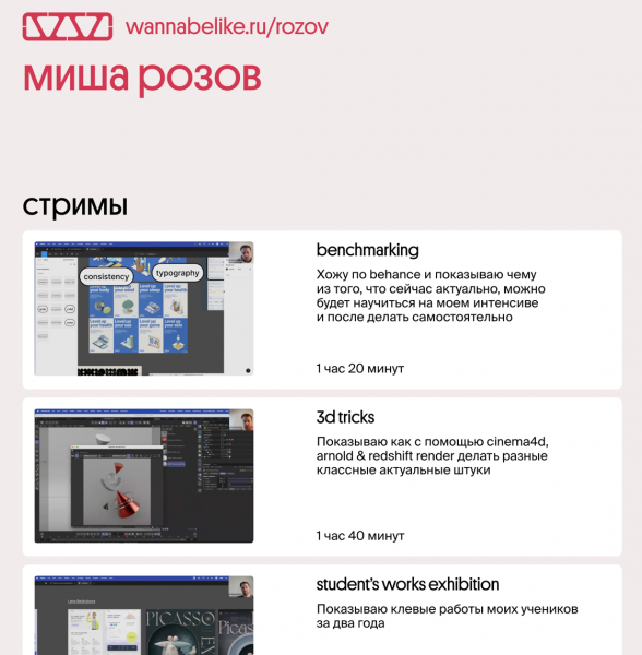 В течение двух недель Миша Розов делал онлайн-стримы по дизайн-урокам. Сейчас все стримы закончены и доступны в сети. Конечно, это бесплатно! Ссылочка на все стримы...