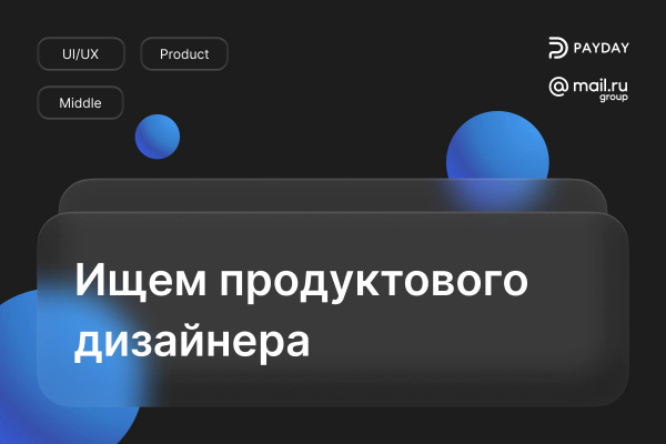 Mail.ru ищет продуктового дизайнера