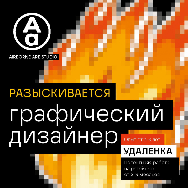 Студия AirborneApe ищет графического дизайнера