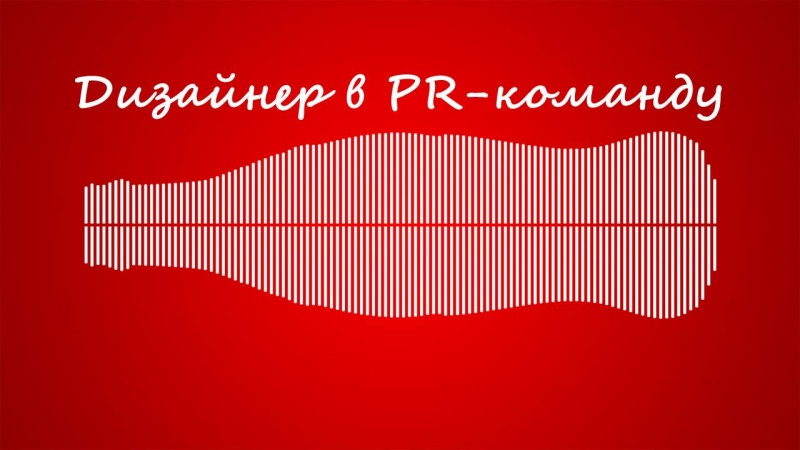 Coca-Cola HBC Russia ищет дизайнера на удаленку