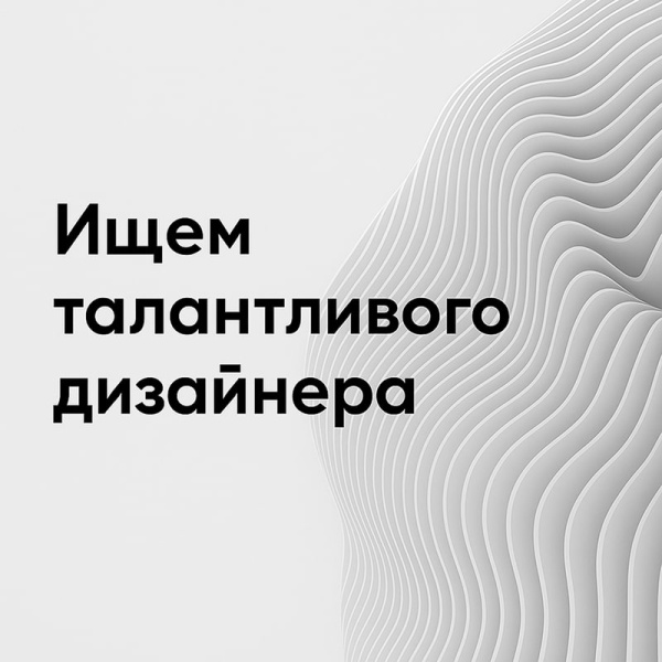 Архитектурная студия ищет талантливых дизайн-стажеров
