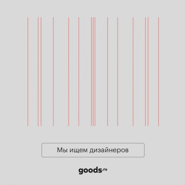 Goods.ru ищет веб-дизайнера