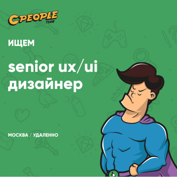 CreativePeople ищет Senior UI/UX дизайнера