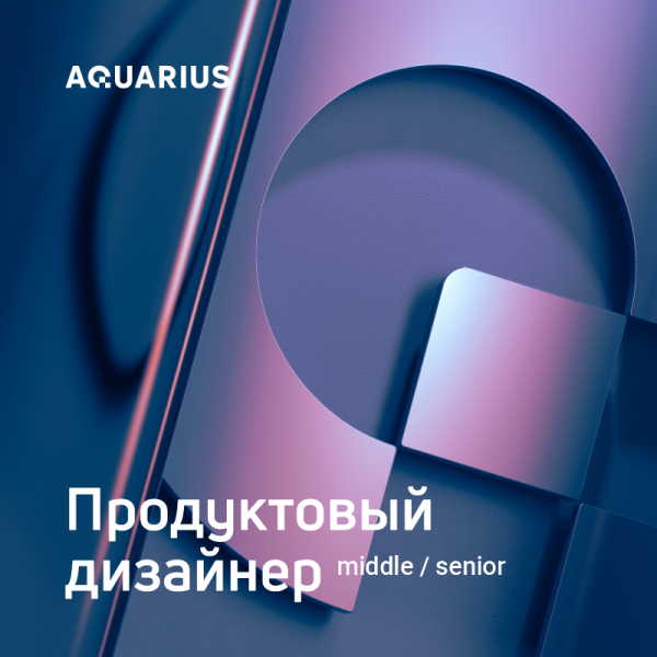 Aquarius ищет продуктовых дизайнеров