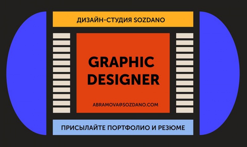 Sozdano ищет графического дизайнера