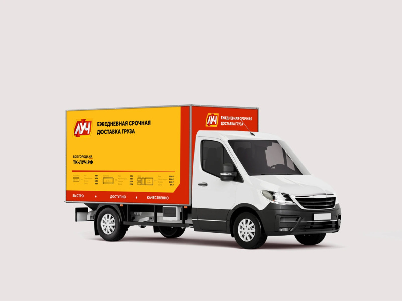 Транспортная компания Луч ищет дизайнера на брендинг авто