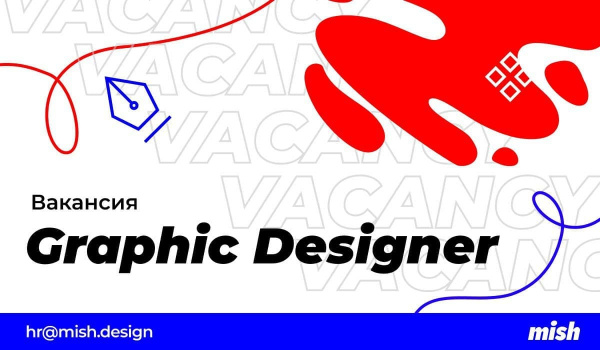 Mish ищет графического дизайнера