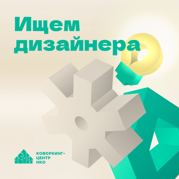 Московский дом общественных организаций ищет графического дизайнера