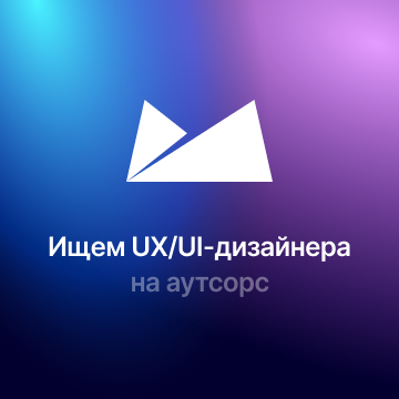 Midas ищет UX/UI-дизайнера на фриланс