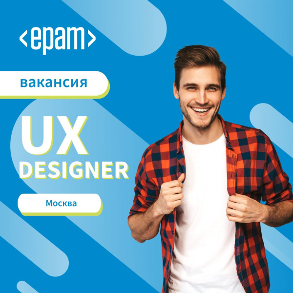 EPAM ищет UX/UI-дизайнера