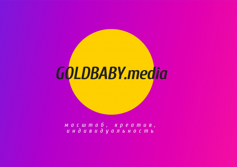 GOLDBABY.media ищет 3D-motion- дизайнера