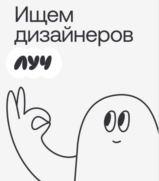 Студия «Луч» ищет веб-дизайнера (UX/UI)