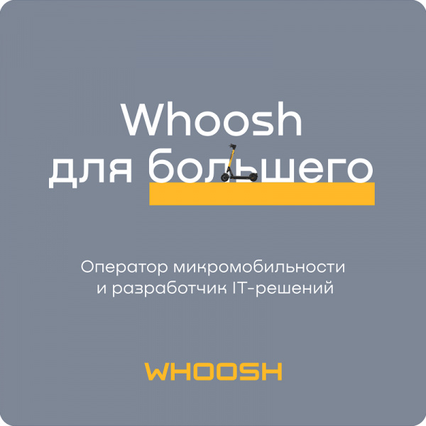 Whoosh ищет продуктового дизайнера