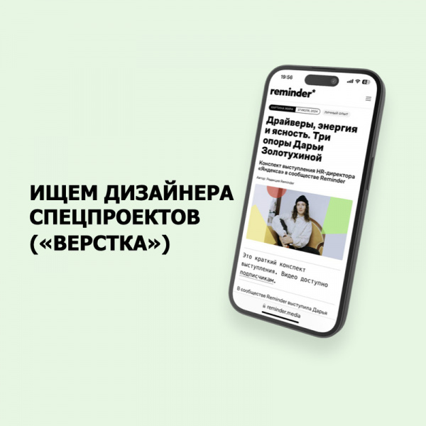 Reminder Media ищет дизайнера лендингов