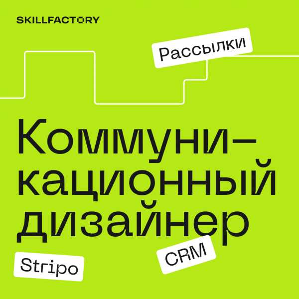 Skillfactory ищет дизайнера на рассылки