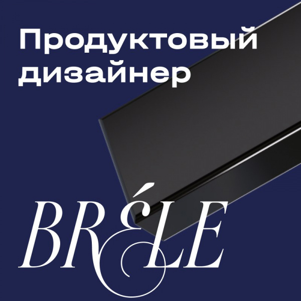 Brele ищет Middle/Senior продуктового дизайнера