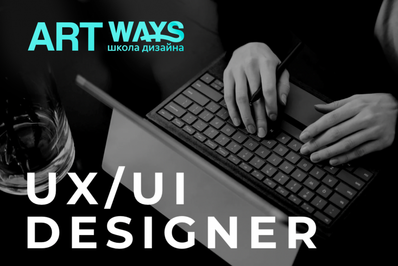 Artways ищет UX/UI-дизайнера (веб)