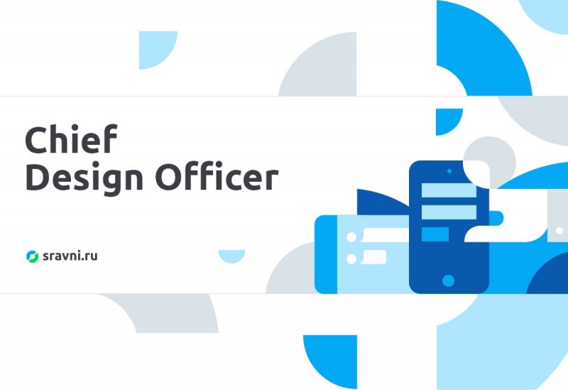 Sravni.ru ищет Chief Design Officer'a