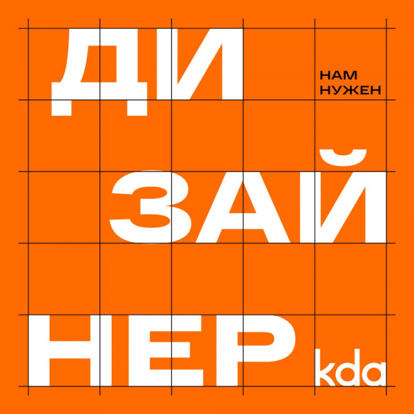 kabanov agency ищет граф-дизайнера