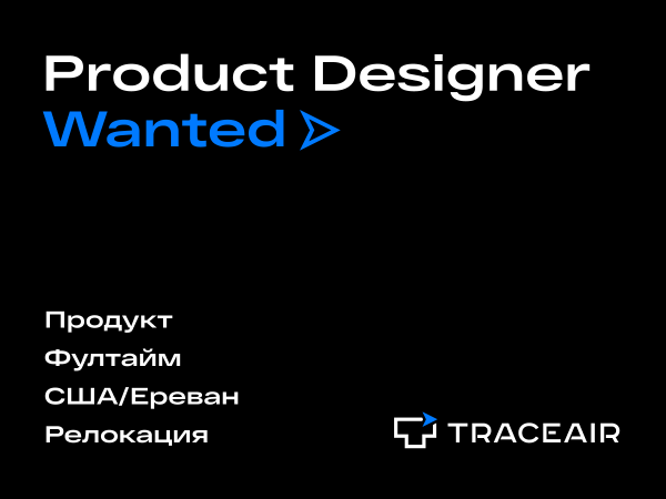 TraceAir ищет Product- дизайнера